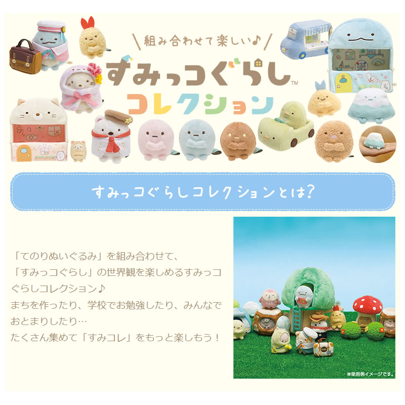 楽天市場】すみっコぐらし てのりぬいぐるみ サンエックス かわいい