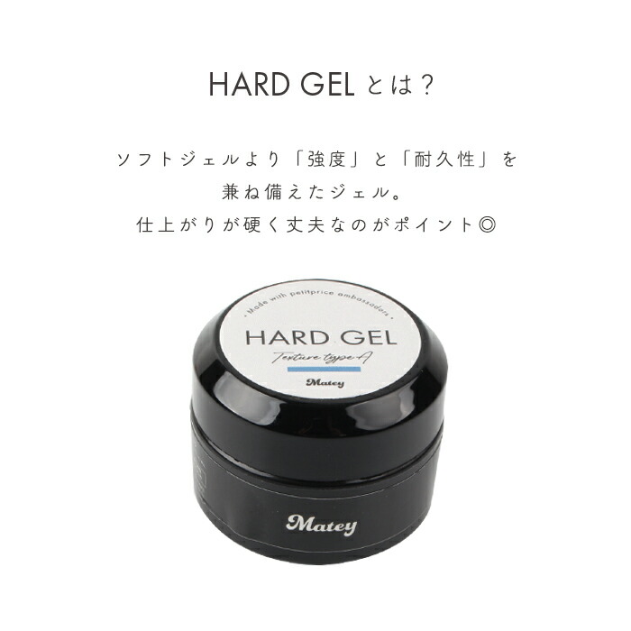 楽天市場】【5のつく日ポイント最大23倍】matey ハードジェル 5g