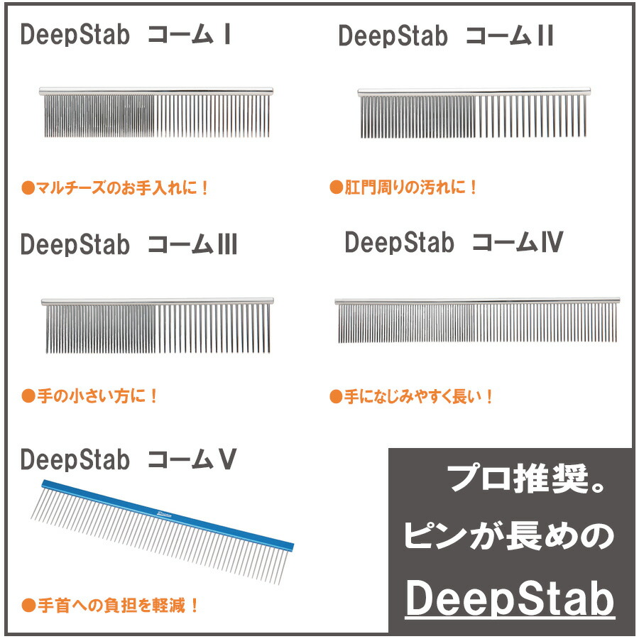 楽天市場】【楽天1位】【送料無料】Deep Stab コームIV ドリーム産業
