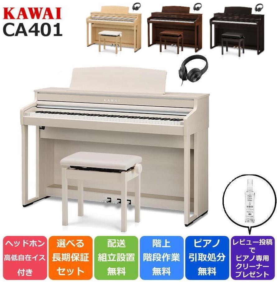 楽天市場】電子ピアノ 88鍵盤 カワイの通販