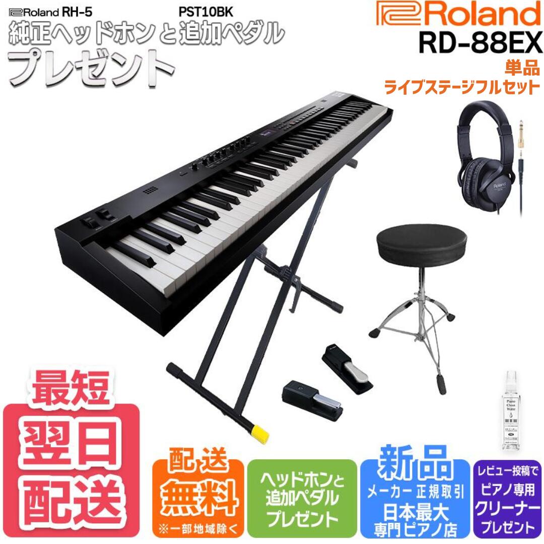 楽天市場】ローランド rd88 ペダルの通販