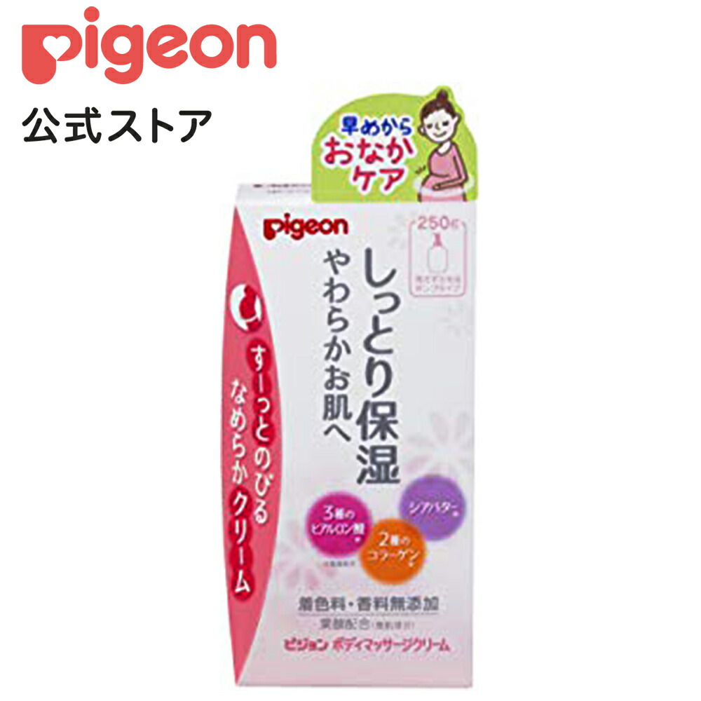 楽天市場】ボディマッサージクリーム250g|ピジョン 妊娠 妊婦