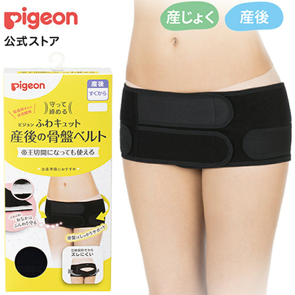 楽天市場】【公式】【帝王切開OK】守って締める ふわキュット骨盤