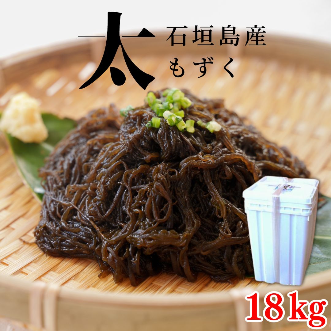 楽天市場】もずく 18 kgの通販