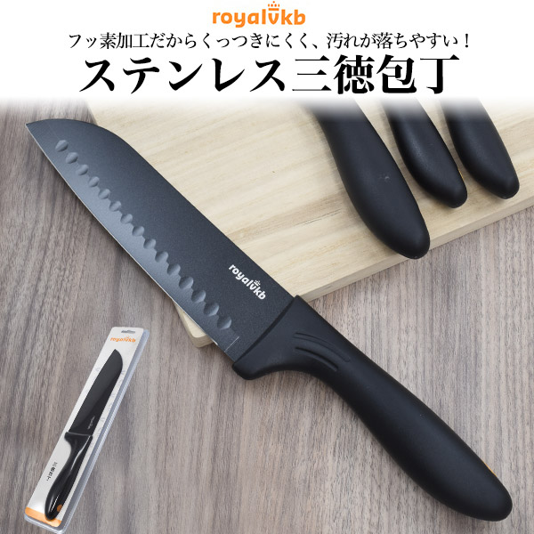 楽天市場】【RoyalVKB ステンレス三徳包丁】新生活 ブラック 包丁