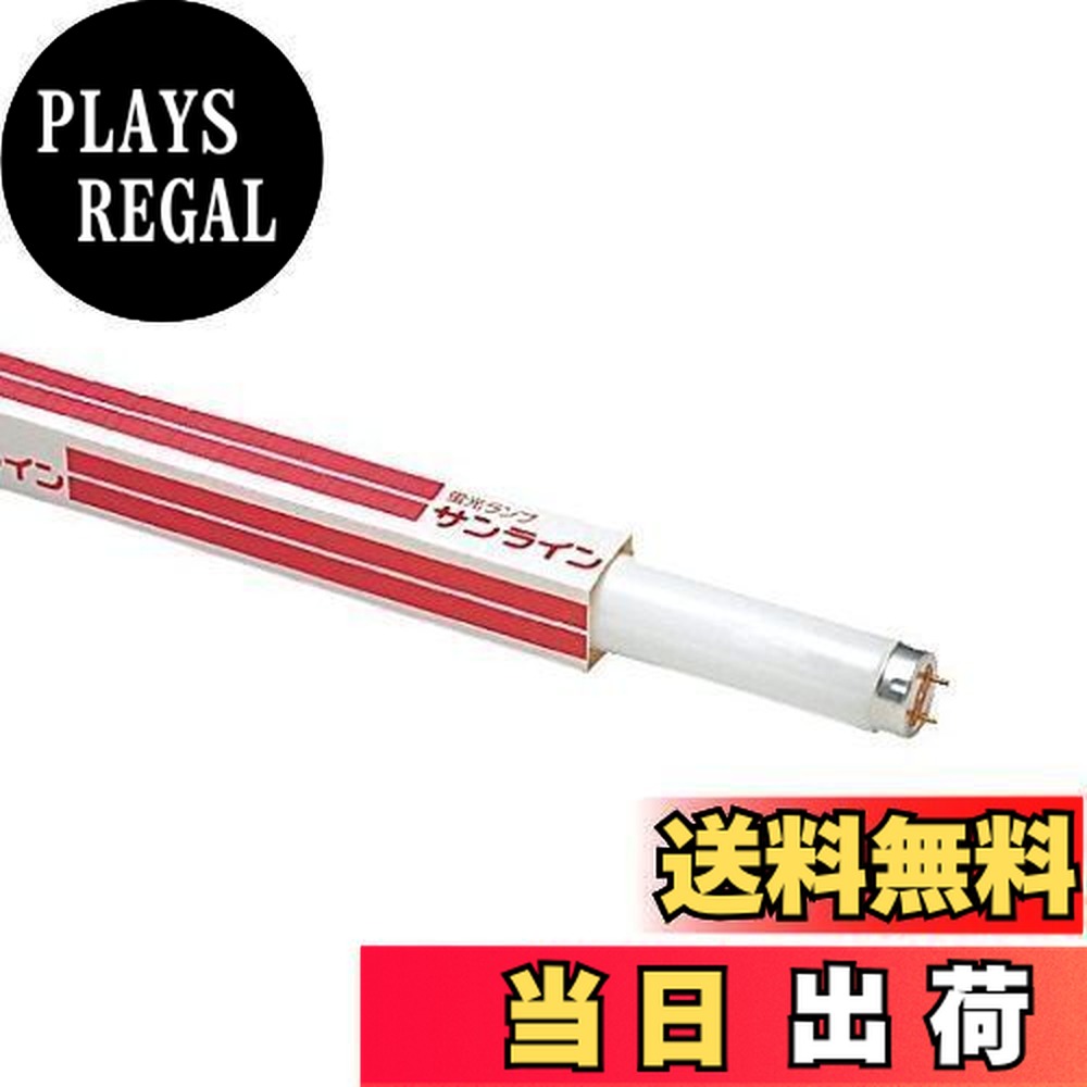 日立 サンライン FL20SS・W/18-B (電球・蛍光灯) 価格比較 - 価格.com