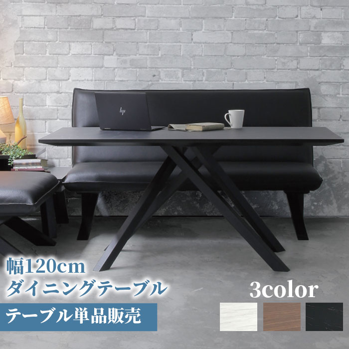 楽天市場】ダイニングテーブル 120cm クロスt脚 Xタイプ モダン