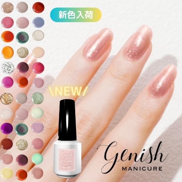 楽天市場】ジーニッシュマニキュア 8ml 選べるカラー 半ジェル