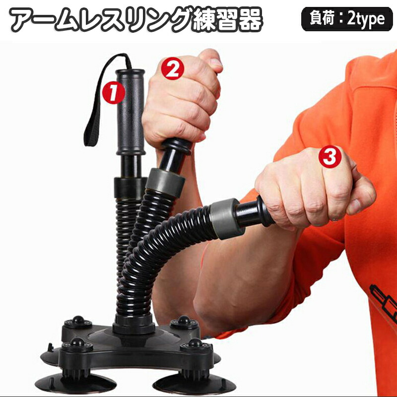楽天市場】送料無料 腕相撲練習器具 アームレスリング トレーニング