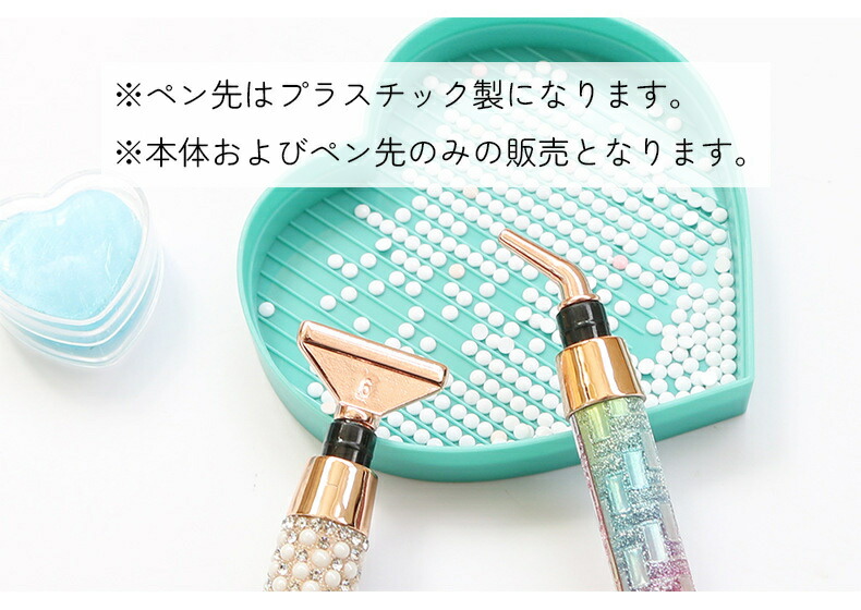 楽天市場】送料無料 ダイヤモンドアートペン ペン先6点セット