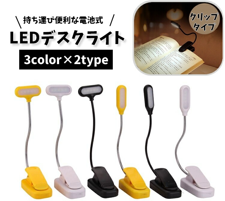 楽天市場】送料無料 デスクライト LEDライト クリップ式 電気スタンド