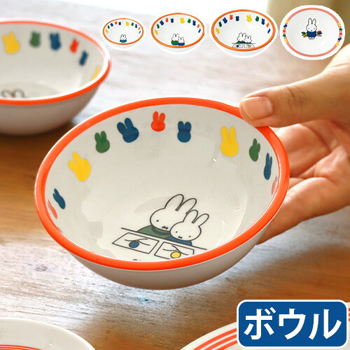 楽天市場】ボウル おしゃれ 食洗機対応 キャラクターMiffy Museum