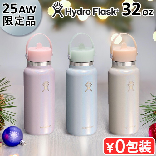 楽天市場】限定カラー ハイドロフラスク グリマー ワイドフレックス