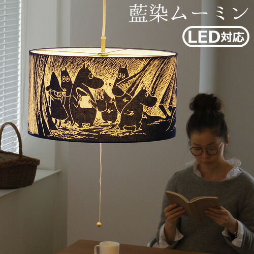 楽天市場】送料無料 ムーミン 照明 照明器具 ペンダントライト 藍染
