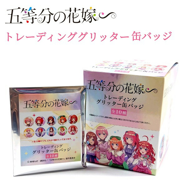 楽天市場】【30％OFF！】 五等分の花嫁 トレーディンググリッター缶