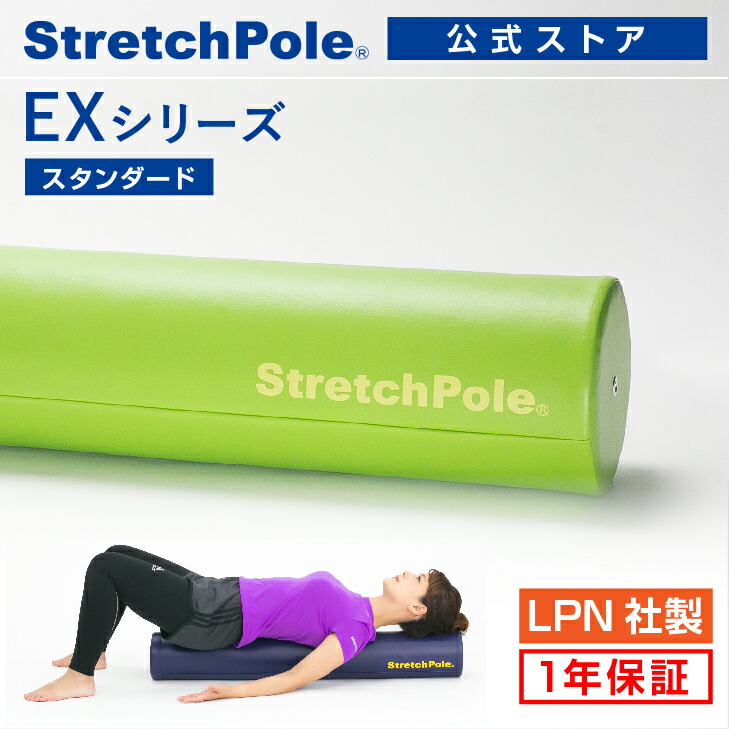 楽天市場】LPN ストレッチポールEX(ライトグリーン)スタートBOOK