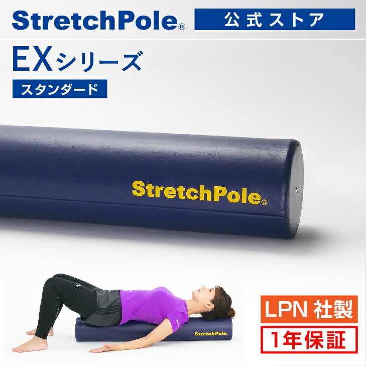 ストレッチグッズ ストレッチポール lpn」の人気商品一覧 | 安い商品を