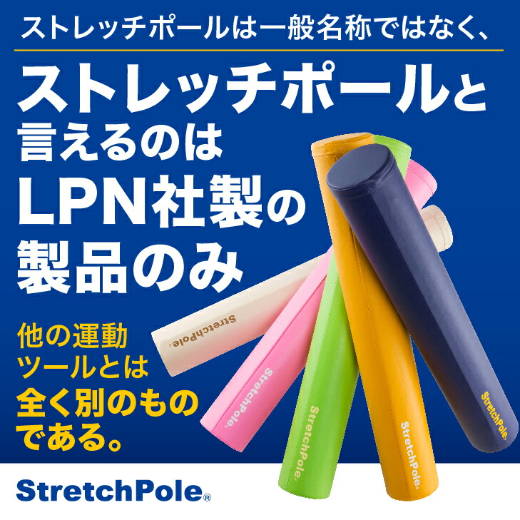 楽天市場】LPN ストレッチポールMX(アイボリー)スタートBOOK