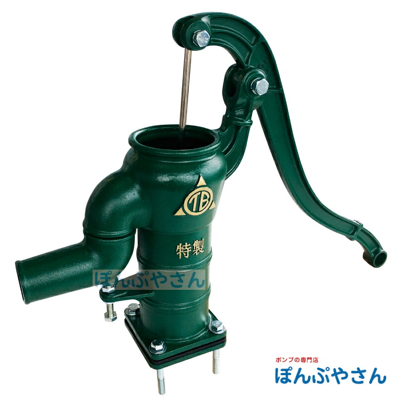 楽天市場】T32U 手押しポンプ 井戸ポンプ 東邦工業製 木玉皮付 打込