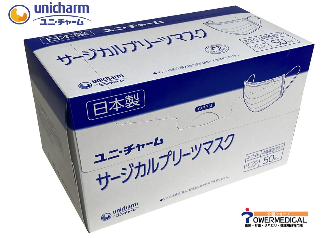 楽天市場】【日本製】 ユニ・チャーム58916 サージカルプリーツマスク