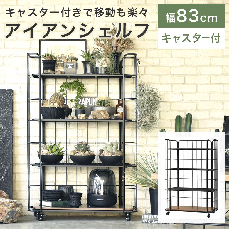 楽天市場】ラック 棚 スチールラック アイアンラック 4段 キャスター