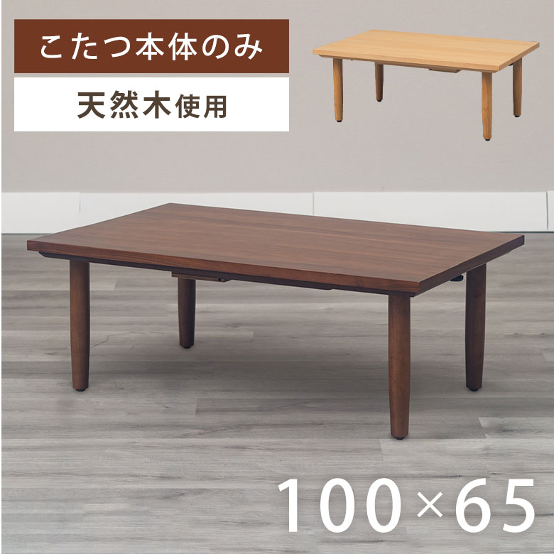 楽天市場】こたつ コタツ こたつテーブル 炬燵 火燵 家具調こたつ