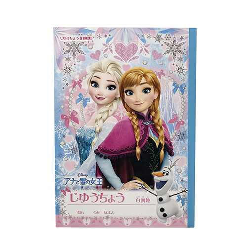 楽天市場】アナと雪の女王 じゆうちょう 3冊 セット yts1104 FROZEN