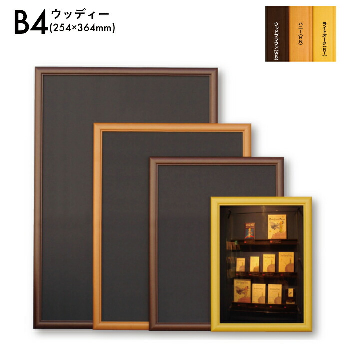 楽天市場】額縁 B4サイズ 257×364mm 【メーカー直送のため離島を除く