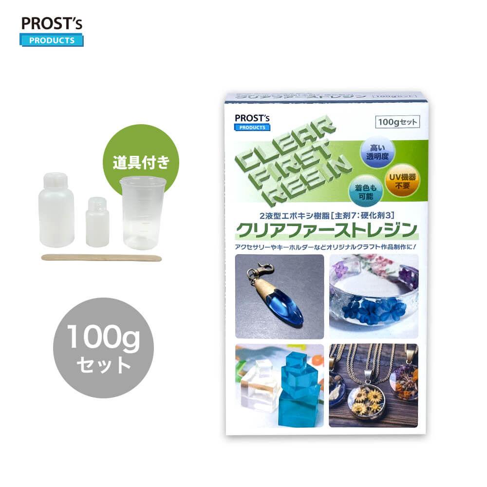 楽天市場】高透明度 クリアファーストレジン 100g セット 2液性 レジン