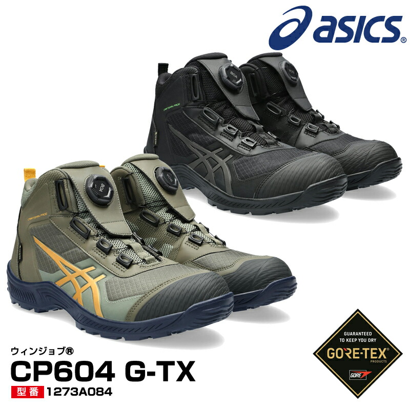 楽天市場】アシックス 安全靴 ハイカット ウィンジョブ CP604 G-TX BOA