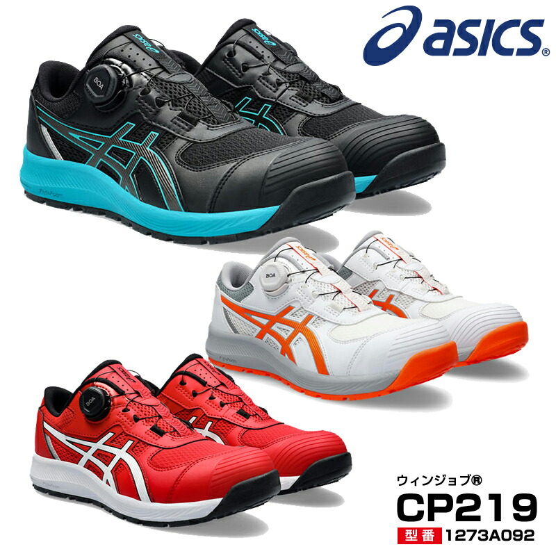 楽天市場】アシックス 安全靴 ローカット ウィンジョブ CP219 BOA 2E
