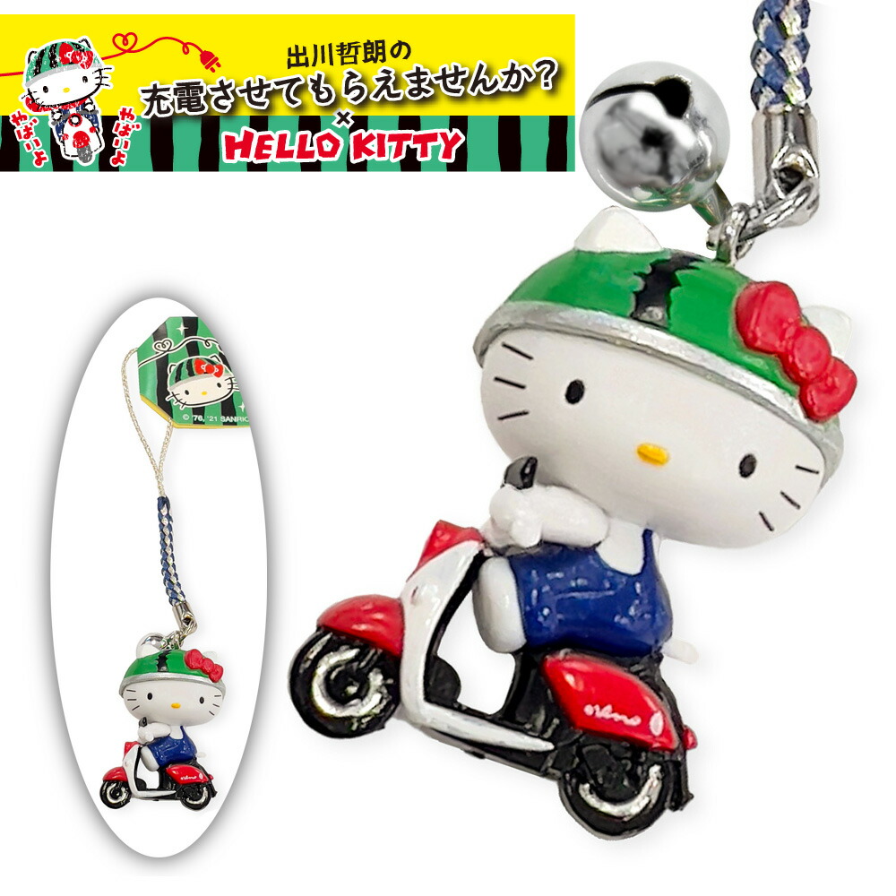 楽天市場】充電させてもらえませんか × キティちゃん コラボ