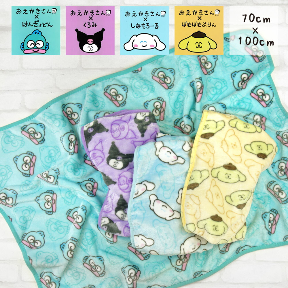 楽天市場】【SALE】おえかきさん サンリオ コラボ!! 両面起毛 ひざ掛け