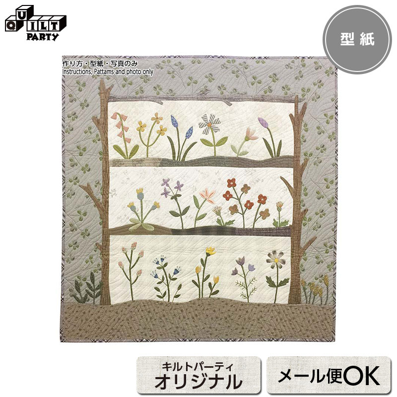 楽天市場】草花のタペストリーの型紙 | 型紙 パッチワーク キルト 斉藤