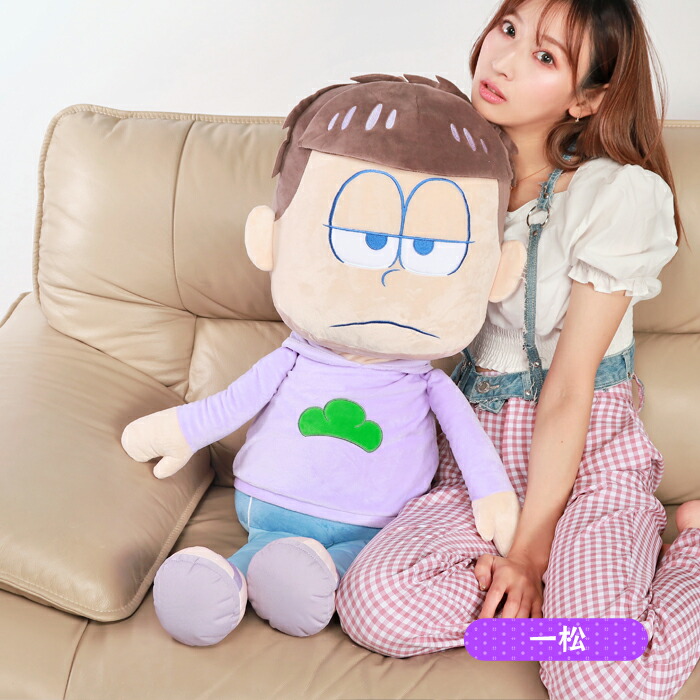 楽天市場】おそ松さん 添いぐるみ ぬいぐるみ 超BIG 大きい 特大