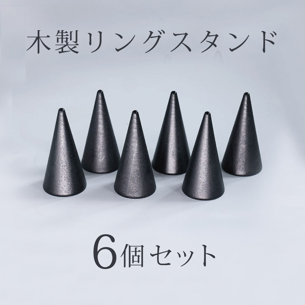 楽天市場】Qroza クローザ リングスタンド 6個セット 木製 天然木