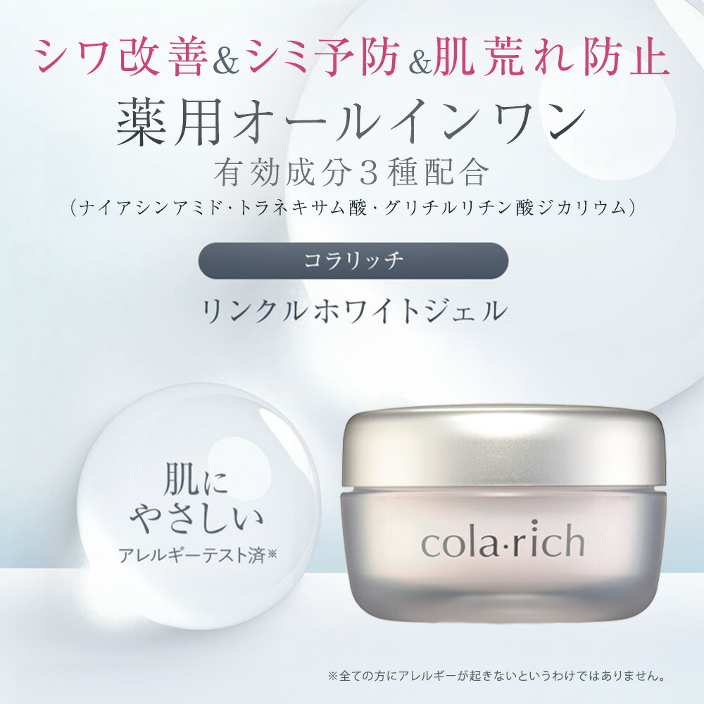 楽天市場】【ポイント10倍】【公式】 キューサイ コラリッチ リンクル