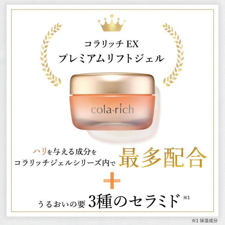 楽天市場】【公式】 キューサイ コラリッチ EX プレミアムリフトジェル