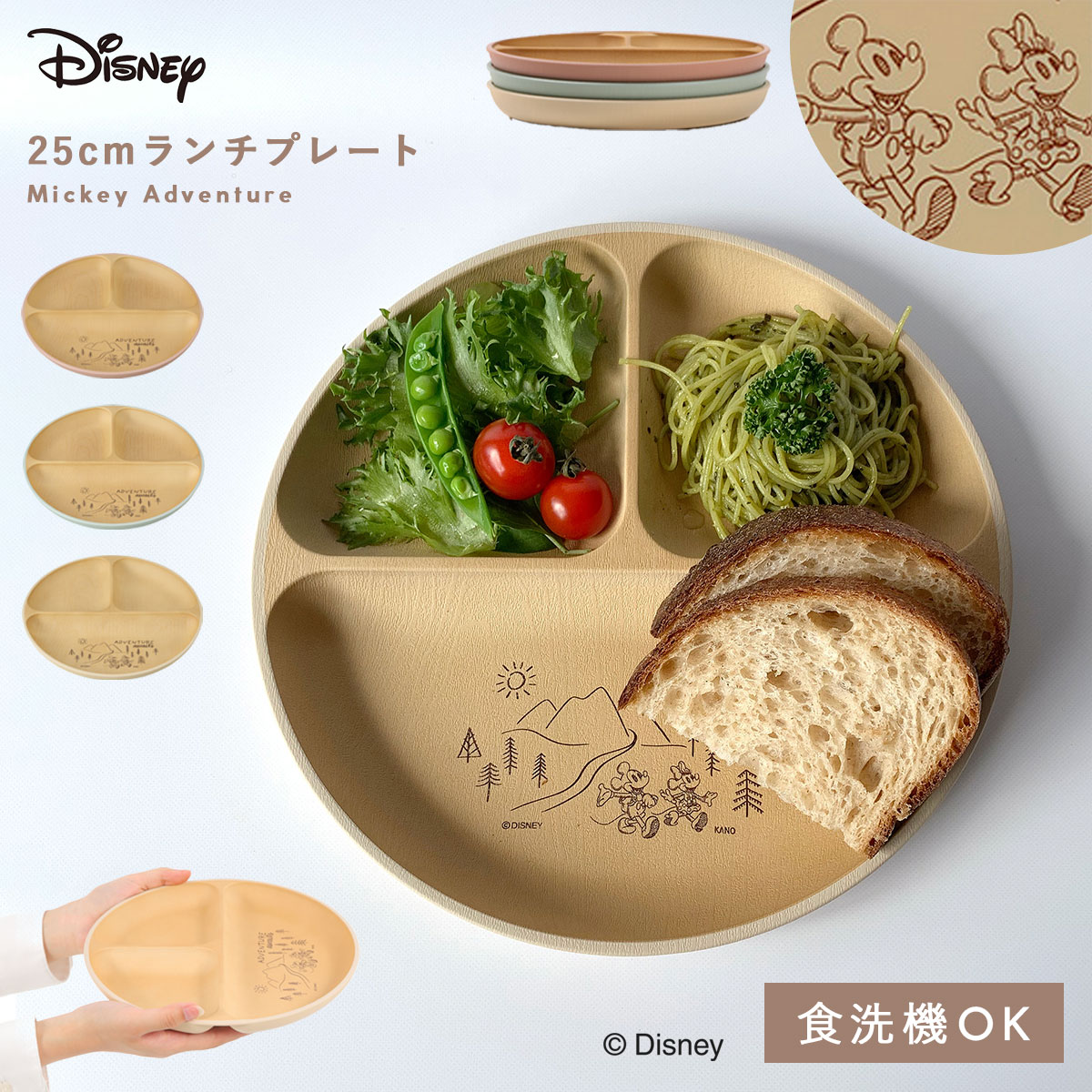 楽天市場】ディズニー 食器 ワンプレート 丸皿 25cm 仕切り プレート