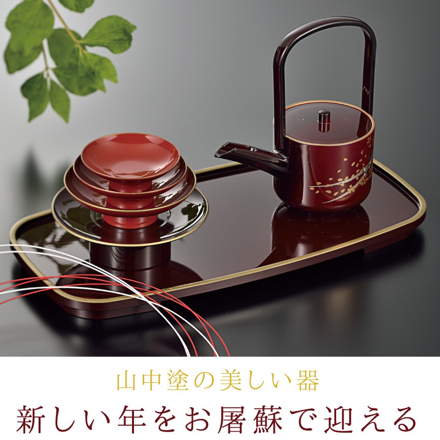 楽天市場】屠蘇器 お屠蘇 セット お屠蘇セット おとそ おとそセット と