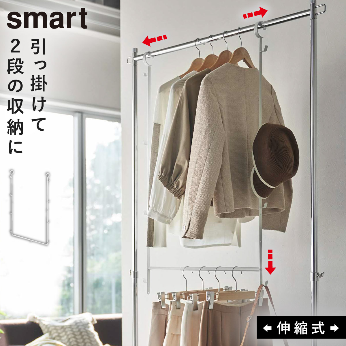 楽天市場】山崎実業 smart ダブル 伸縮収納力アップ2段ハンガー