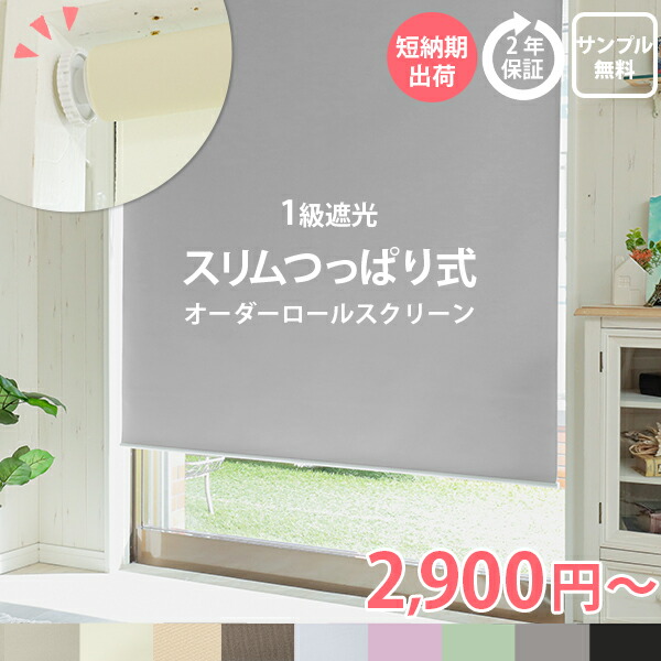 楽天市場】ロールスクリーン つっぱり（カラーグレー）の通販