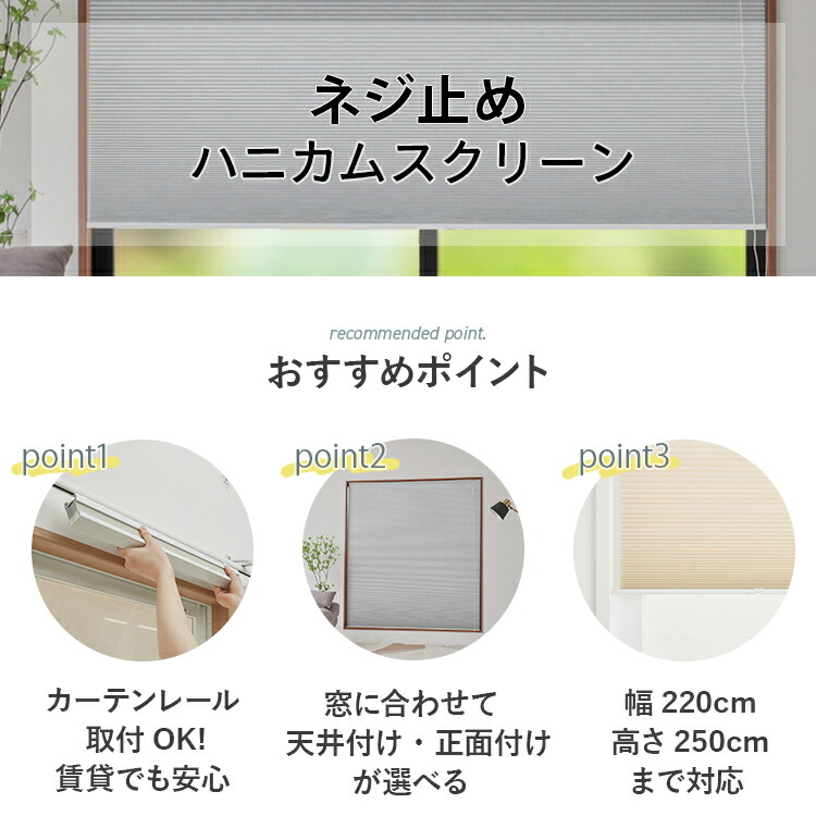 楽天市場】ハニカムスクリーン 【カーテンレール取付けOK】ハニカム