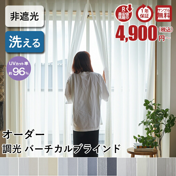 楽天市場】調光 バーチカルブラインド採光 非遮光 縦型ブラインド