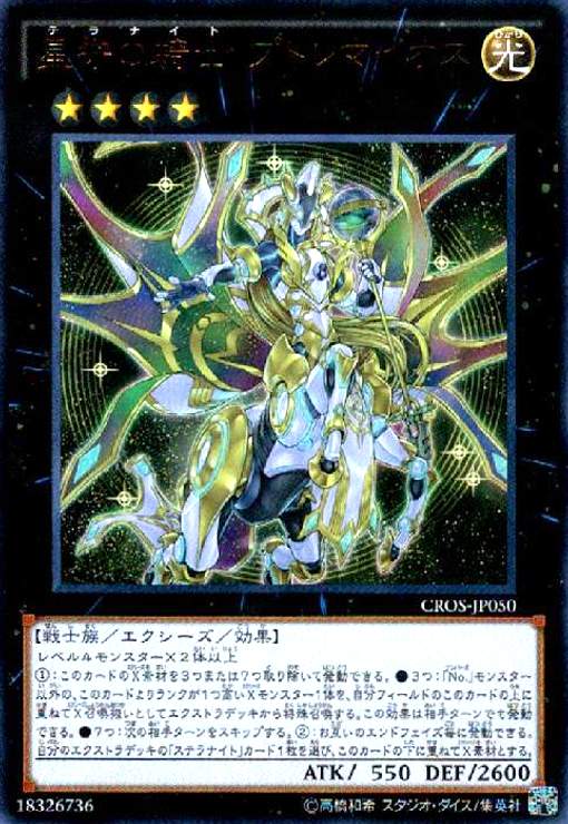 楽天市場】遊戯王 星守の騎士 プトレマイオスの通販