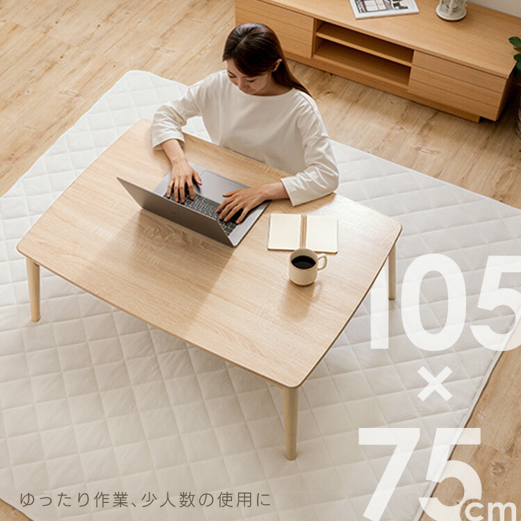 楽天市場】丸脚デザインこたつ 105×75 送料無料 こたつテーブル コタツ