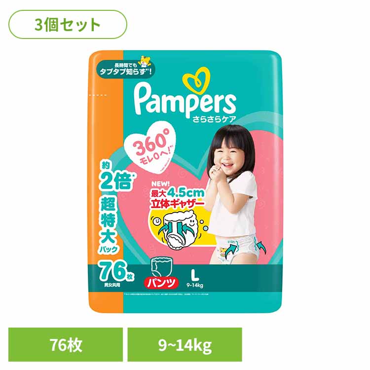 楽天市場】【3個セット】パンパース さらさらケア パンツ / メガ