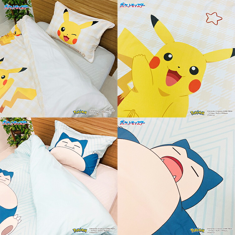 楽天市場】ポケモン（寝具カバーセット｜寝具カバー・シーツ）：寝具