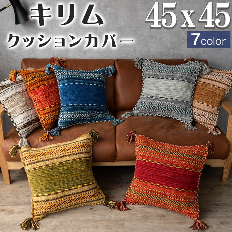楽天市場】【ラスト24H限定！3%OFFクーポン】 クッションカバー キリム