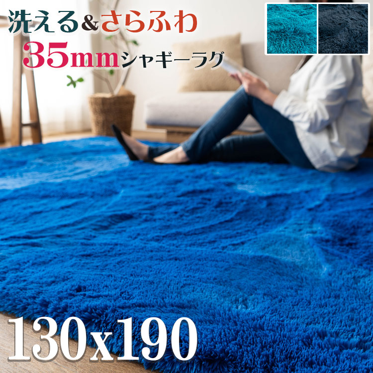 楽天市場】【20H限定！5％OFFクーポンあり】 ラグ 130x190 洗える